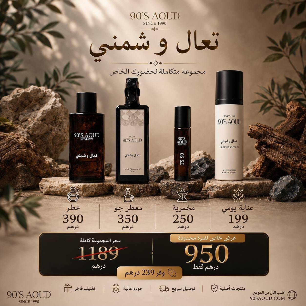 عطور 90S OUD